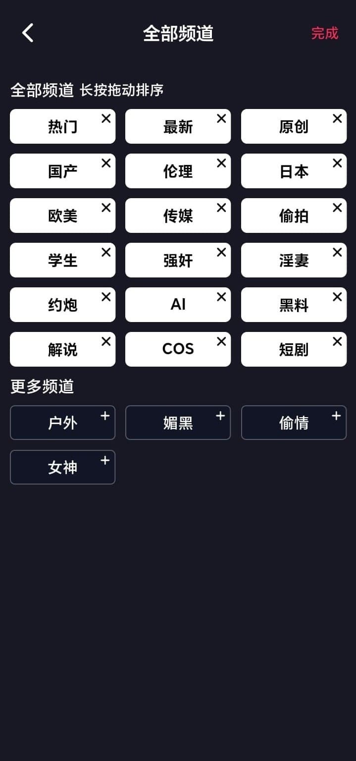 抖阴APP全部频道自定义管理页面截图