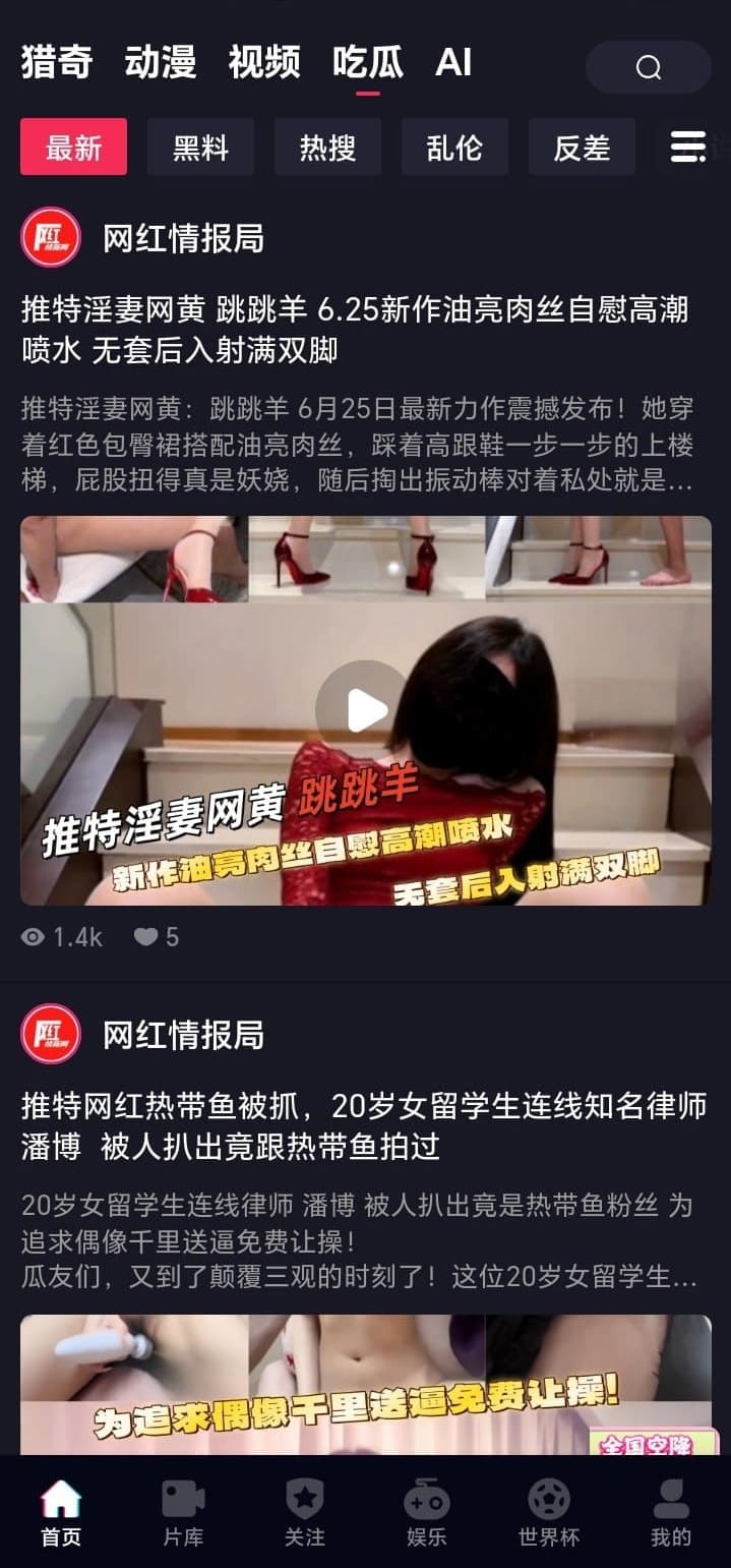 抖阴APP吃瓜黑料热点追踪页面截图