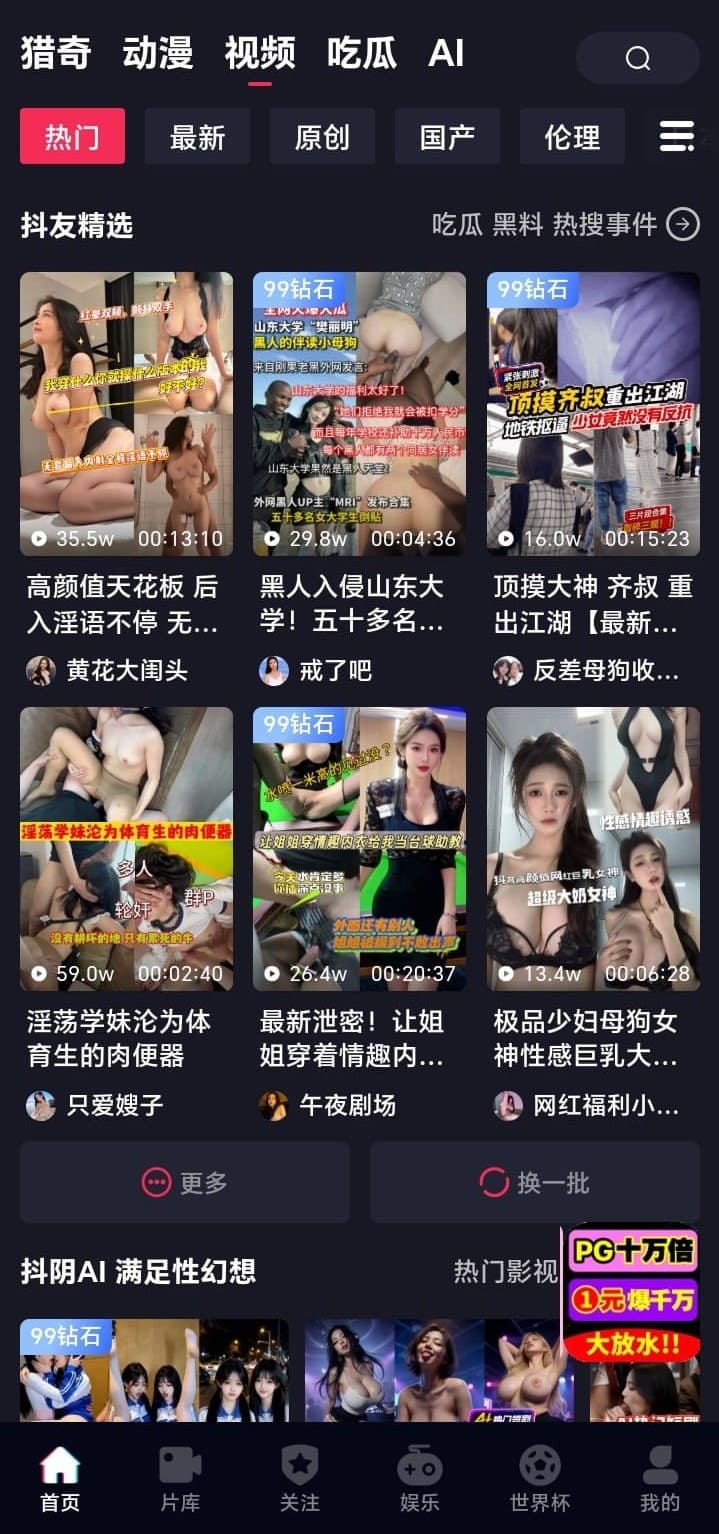 抖阴APP首页热门分类视频频道界面截图