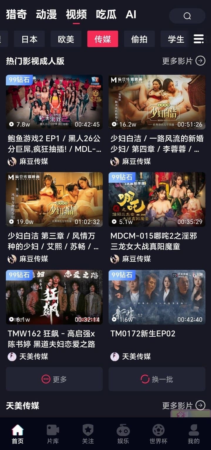抖阴APP传媒分类视频频道界面