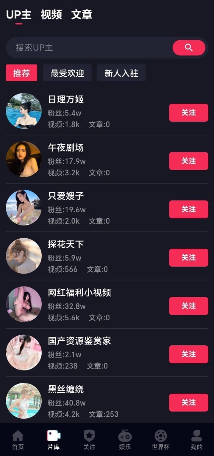 抖阴APP片库UP主页面界面