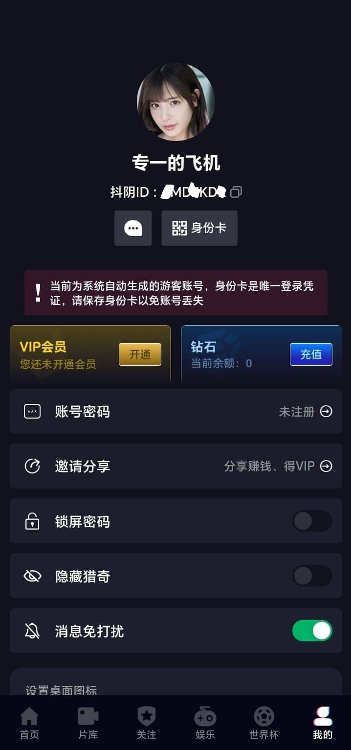 抖阴APP个人中心用户管理页面