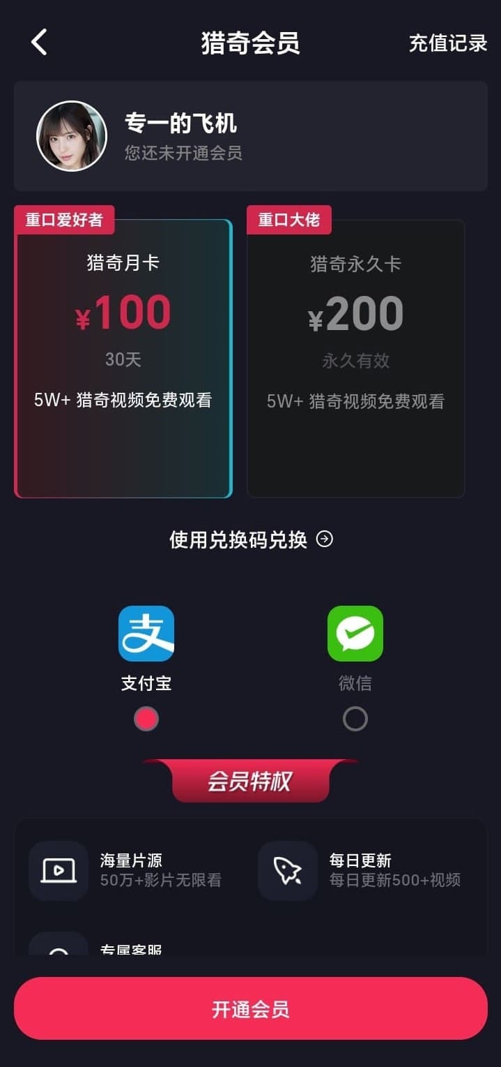 抖阴APP开通会员尊享特权页面截图